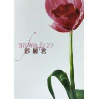 百花齊放 - 鄧麗君 TERESA TENG 4CD