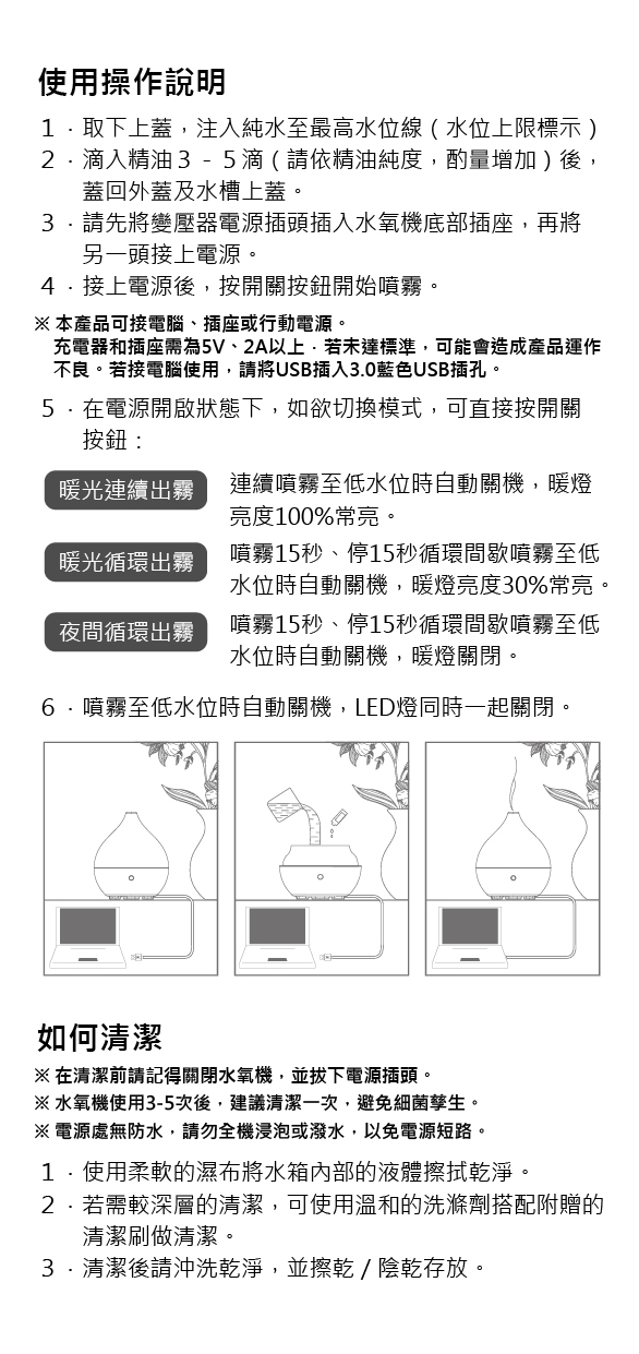 使用說明書】漫光芳香水氧機AA-002