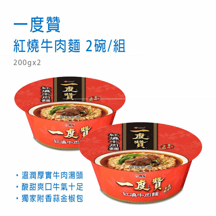 【一度贊】紅燒牛肉麵 (2碗/組) 200gx2