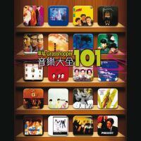 草蜢-音樂大全101 GRASSHOPPER 101 (6CD)