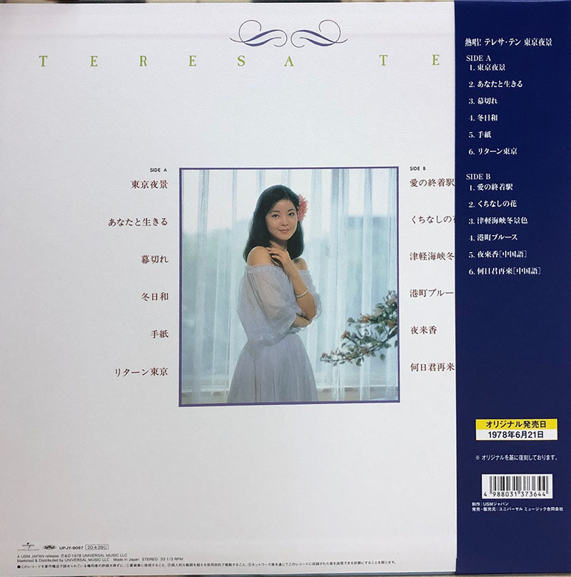 鄧麗君-熱唱！テレサ・テン(東京夜景) LP Vinyl (日本進口版
