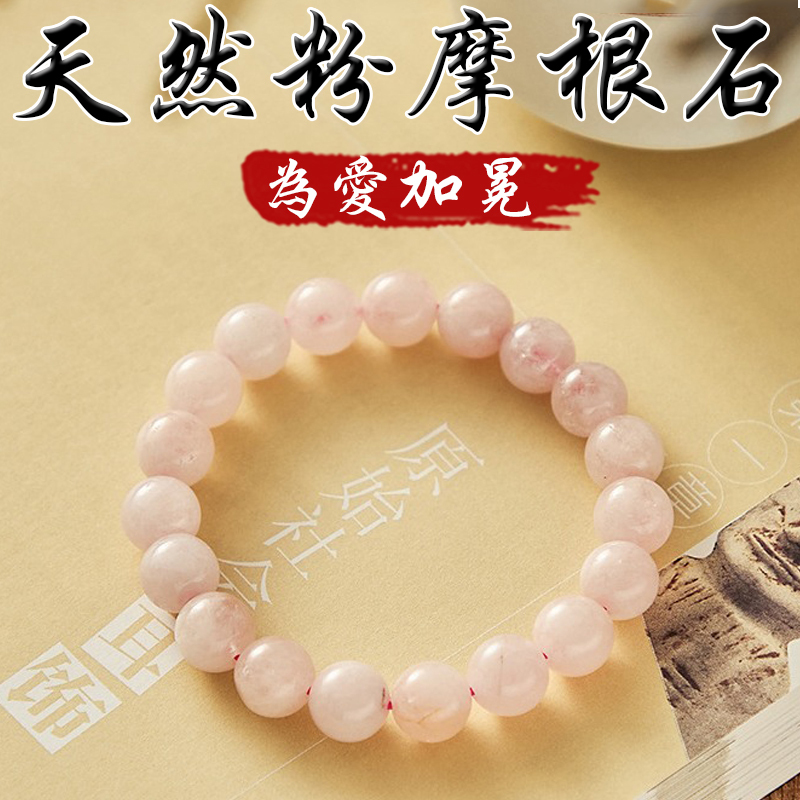 《為愛加冕》天然粉摩根石手鍊