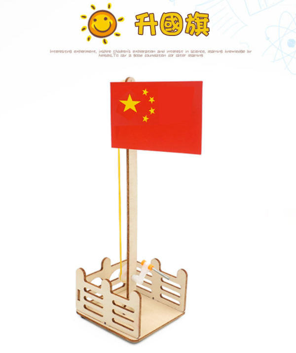 STEM DIY升國旗材料包 E-51B