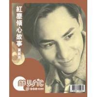 黃凱芹 Christopher Wong - 紅塵傾心故事 MUSIC@EEG