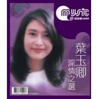 葉玉卿 Veronica Yip - 深情之選 MUSIC@EEG