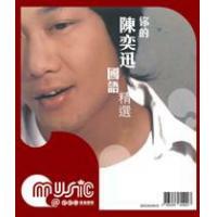陳奕迅 - 你的陳奕迅國語精選 MUSIC@EEG EASON CHAN