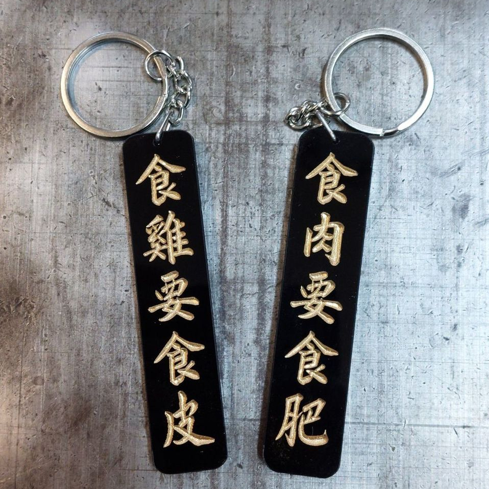 食雞要食皮 食肉要食肥 ｜ 香港人 香港字 ｜ 李漢港楷 出品  |  香港製造