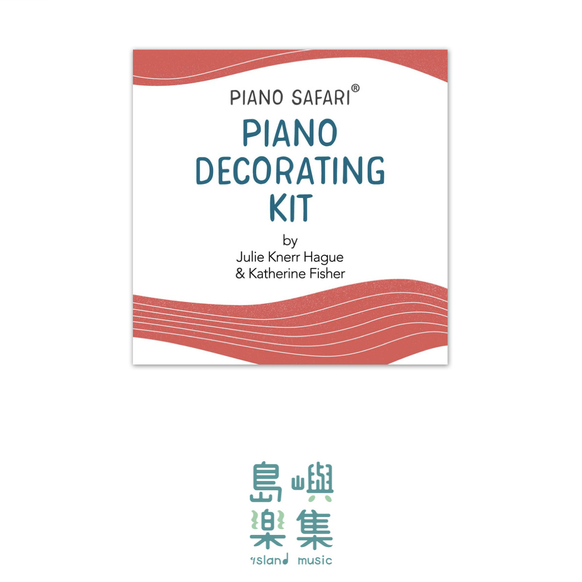 PIANO SAFARI PIANO DECORATING KIT 鋼琴裝飾教具