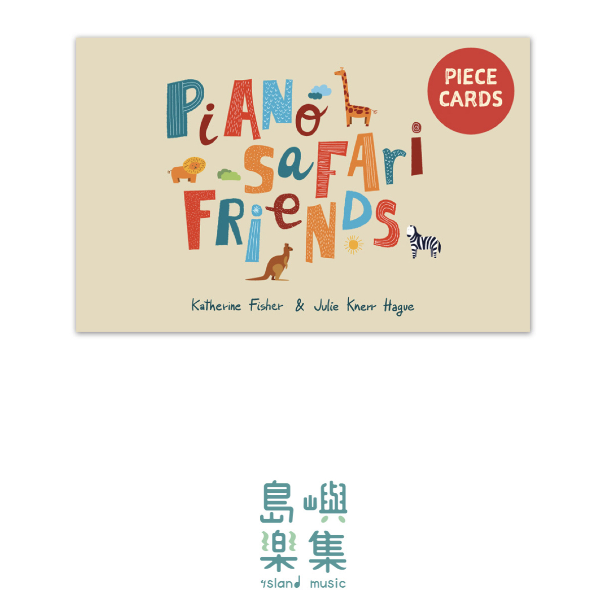 PIANO SAFARI FRIENDS 動物之友 曲目完成卡 Piece Cards