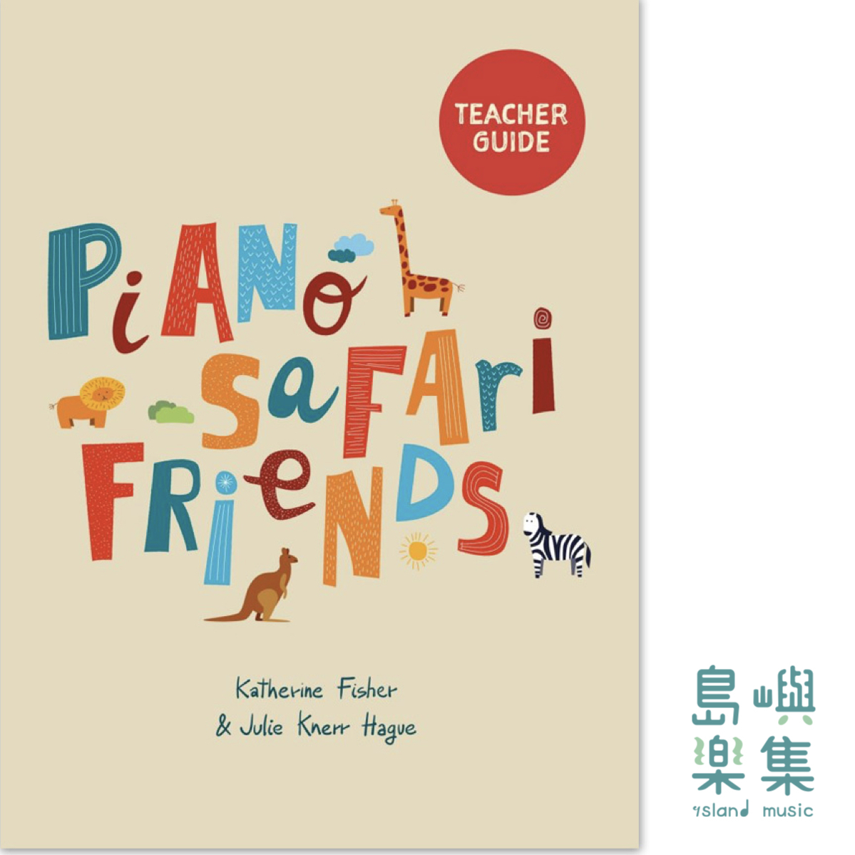 PIANO SAFARI FRIENDS 動物之友教師手冊（英文）