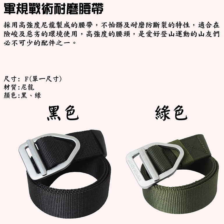 軍規戰術耐磨腰帶 (黑、綠、藍、咖啡) 腰帶/耐磨/登山/旅遊/防割 45CIS8326