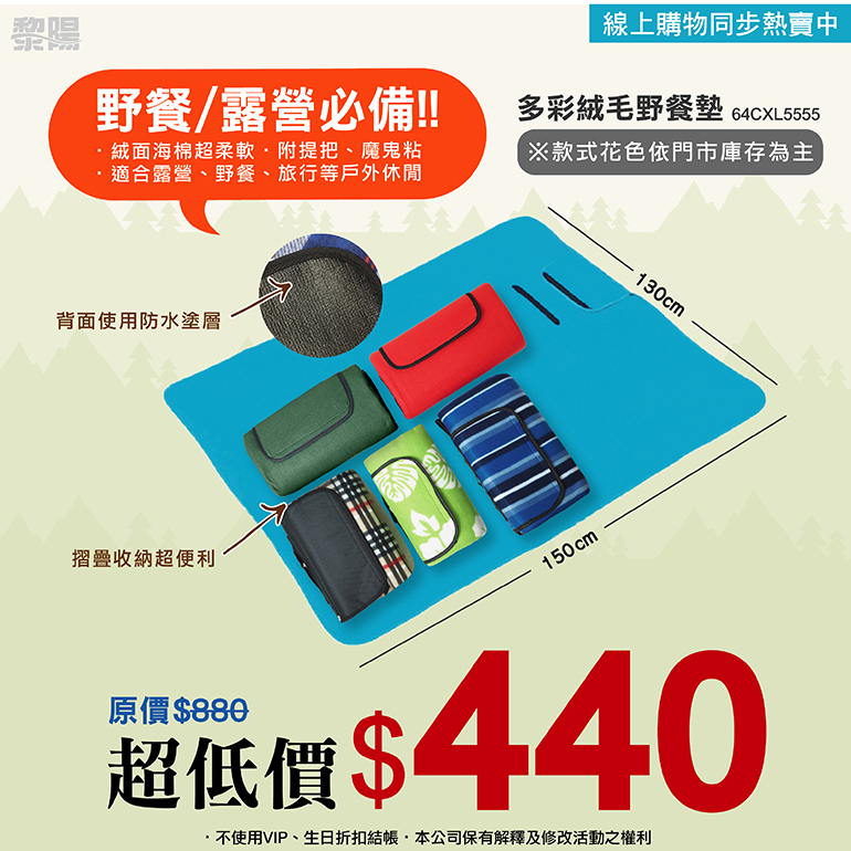多彩絨毛野餐墊 130*150cm 露營/海灘/防水防潮/野餐墊/地布/好攜帶 64CXL5555