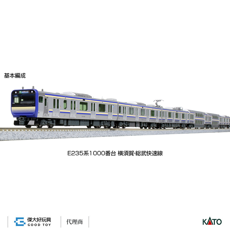 KATO 10-1702S 電車E235系1000番台橫須賀線．總武快速線基本(4輛)