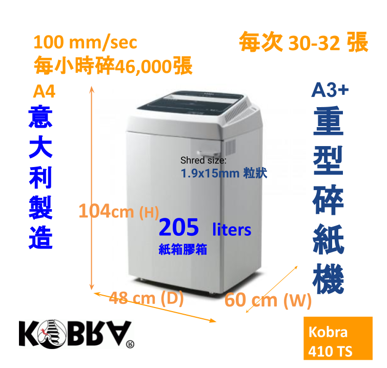 KOBRA 410 TS C2 (1.9x15mm) 27張 205公升 大機 粒狀碎紙機
