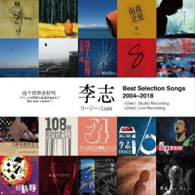 李志 Lizhi - Best Selection Songs 2004-2018(日本進口) 2CD