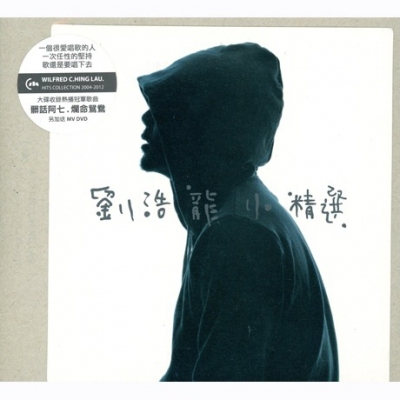 劉浩龍 Wilfred Lau - 小精選 ( CD+DVD )