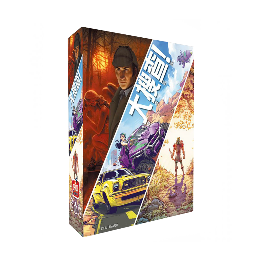 大搜查！傳奇冒險