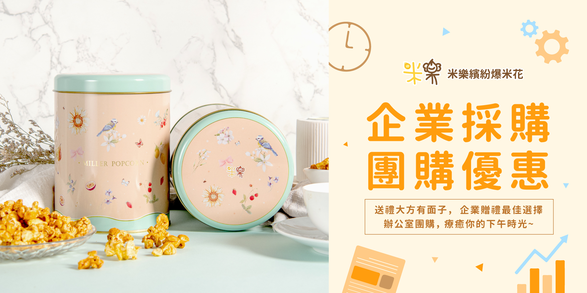 企業團購優惠方案