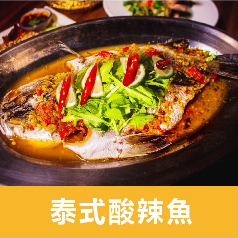【巫泰式】鮮嫩酸辣魚料理包