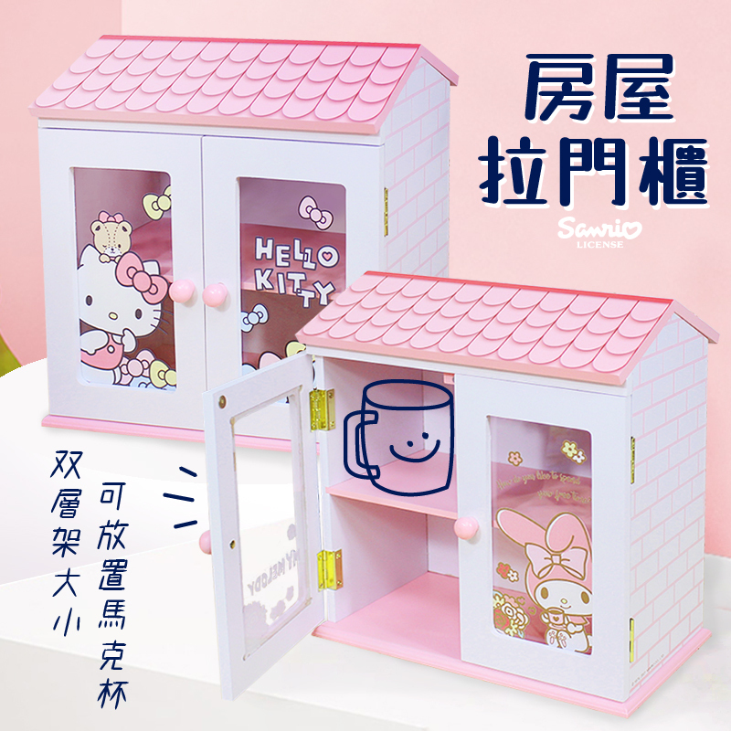 三麗鷗房屋拉門櫃-HELLO KITTY.美樂蒂