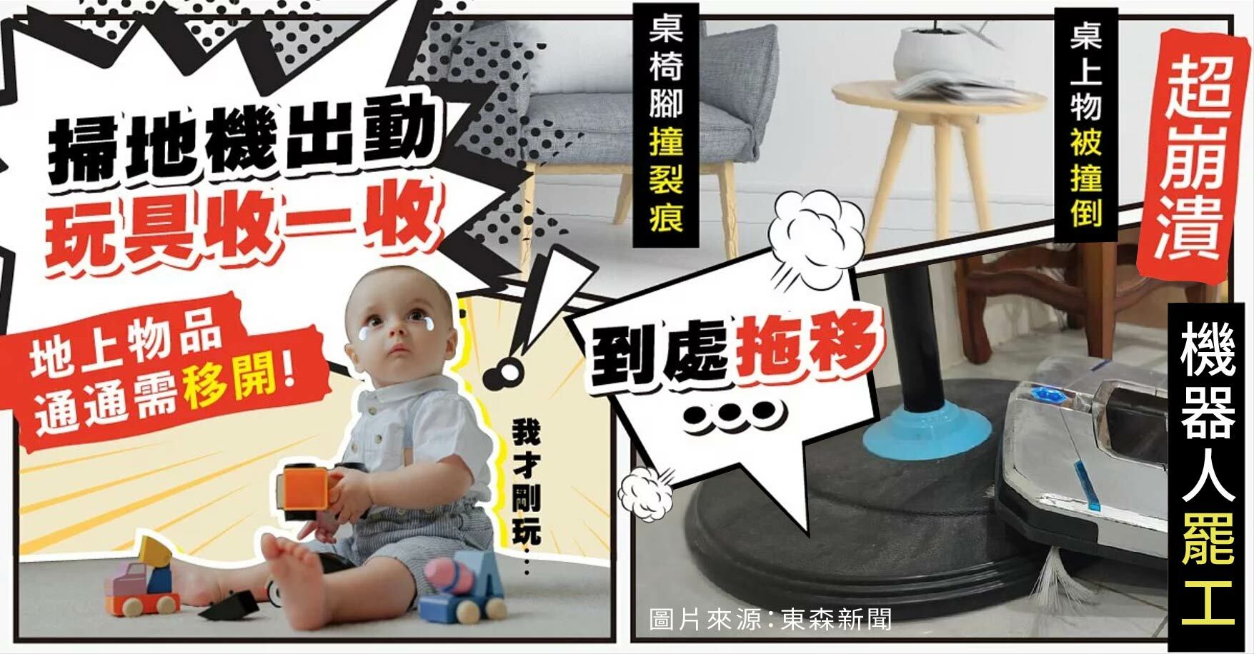 小孩玩具到處都是東西的地板,都是過去掃地機器人無法避免的惡夢