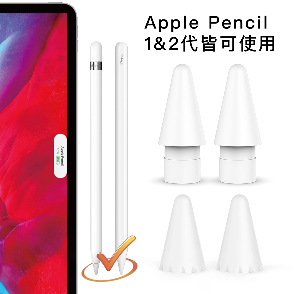 Apple Pencil 1&2代替換筆尖+白色矽膠筆尖套-AHAStyle Taiwan