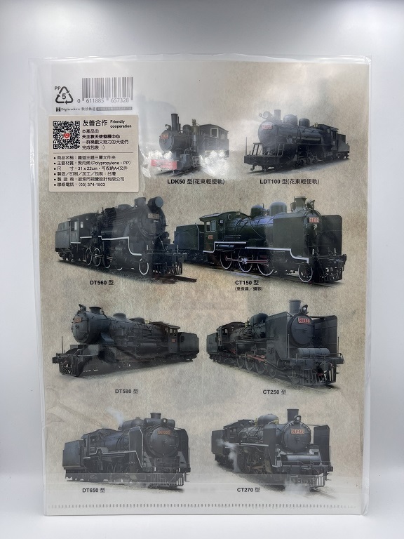 Digitrack 台灣蒸汽車三層文件夾