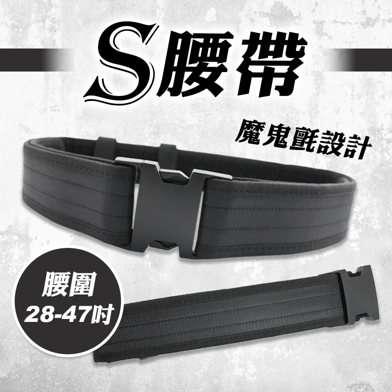 S腰帶5.5cm寬(適28-47吋)