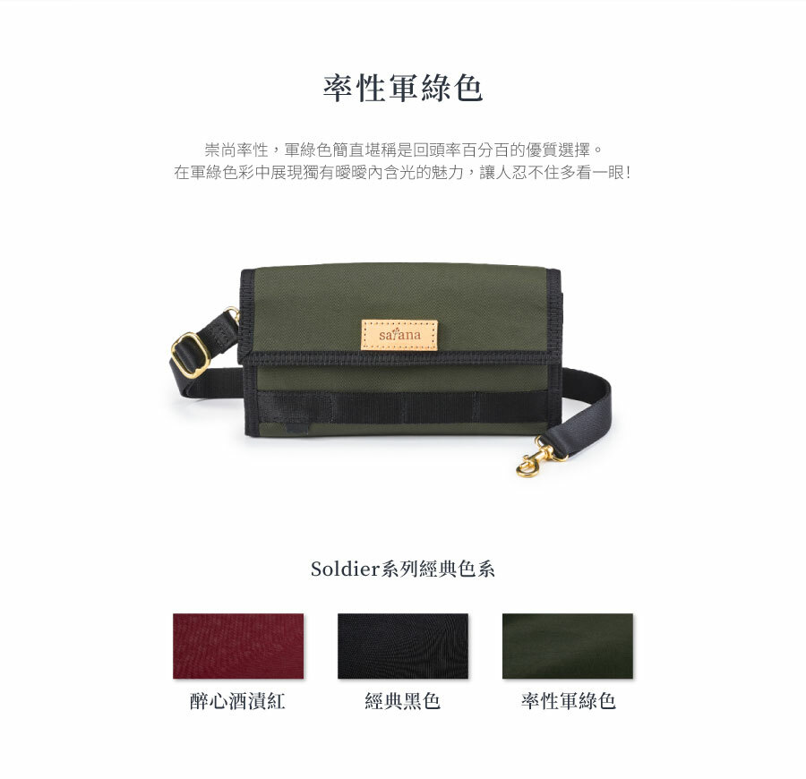 Soldier 城市旅人長夾斜肩包 satana SOS2870-324 軍綠色 商品介紹 8