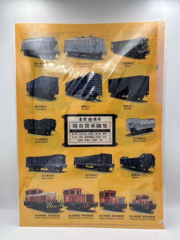 Digitrack 台鐵現有貨車圖鑑文件夾
