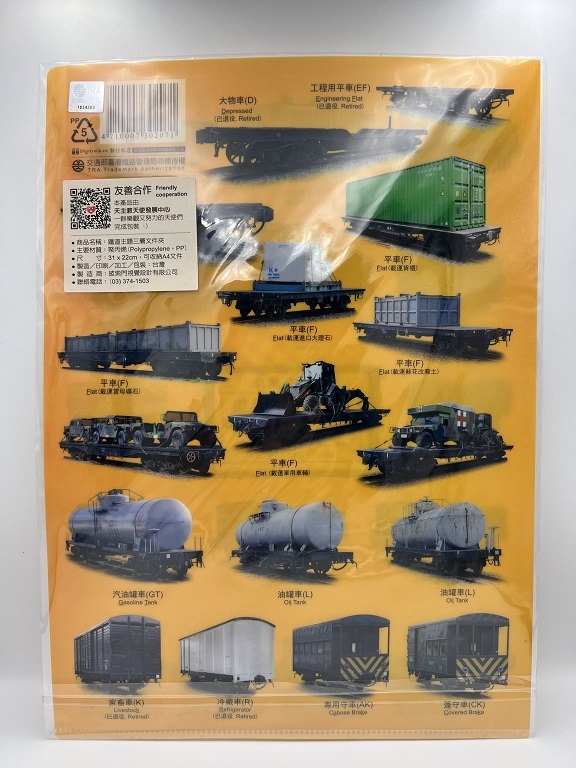 Digitrack 台鐵現有貨車圖鑑文件夾