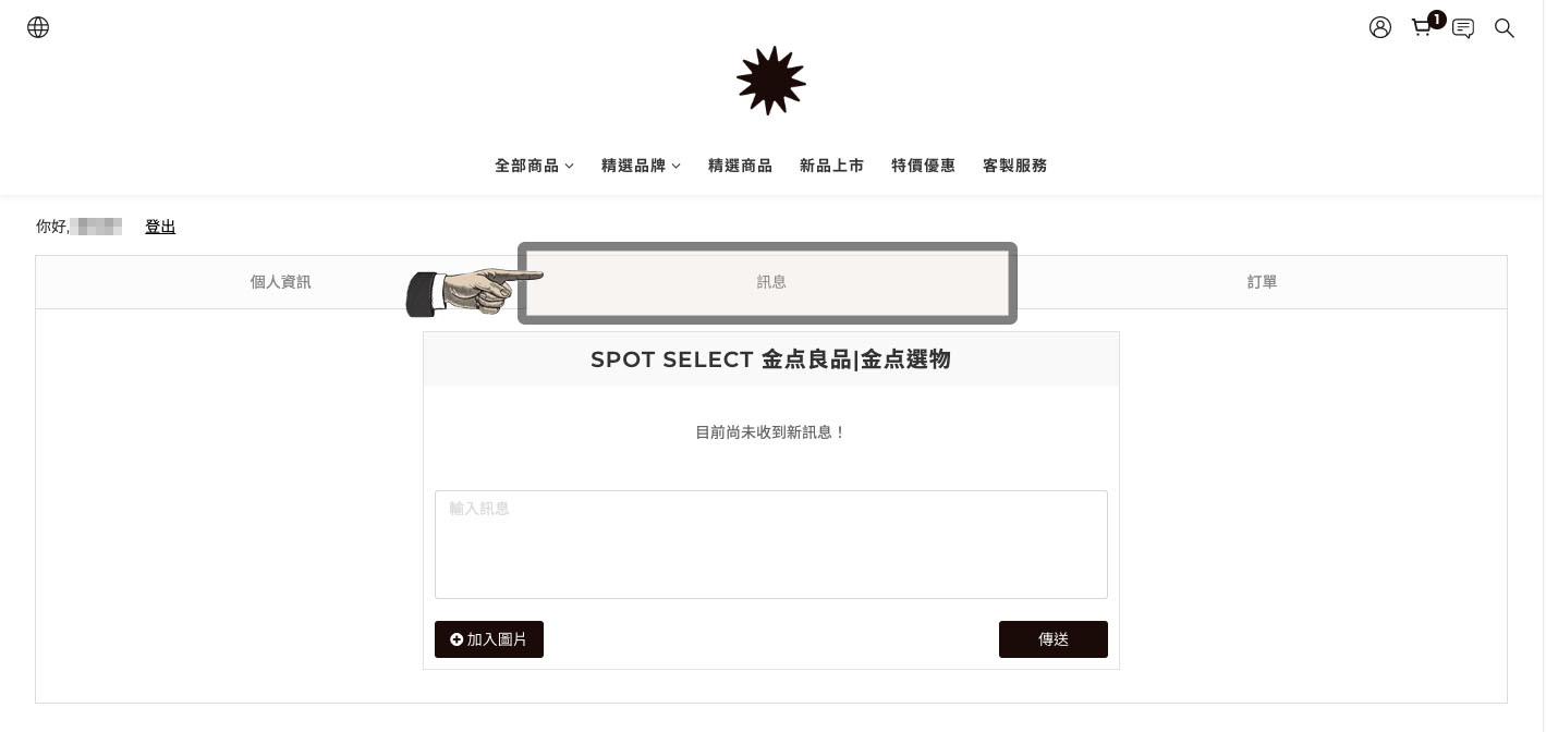 spot_select_修改訂單