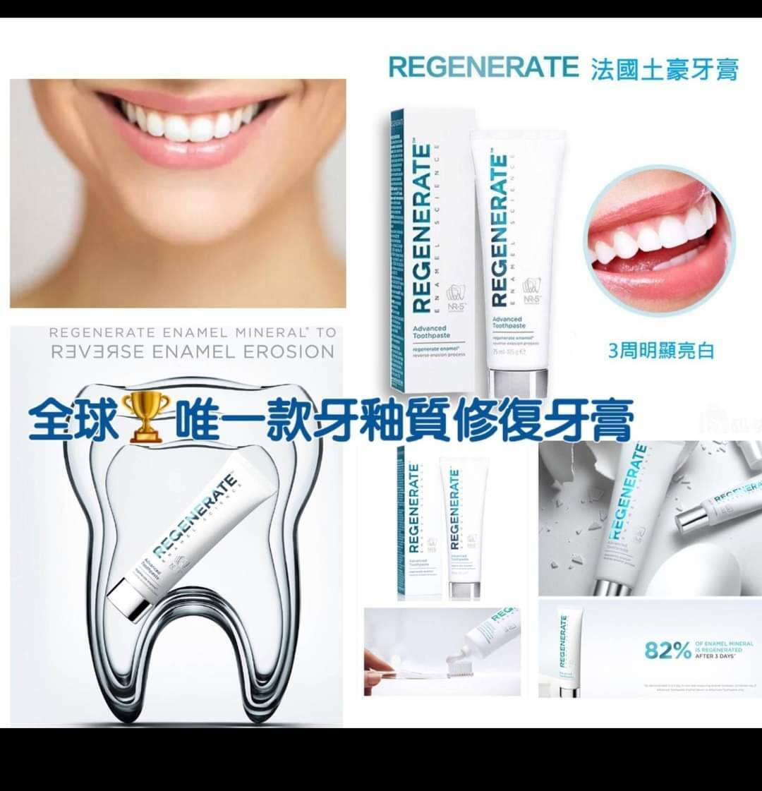 Regenerate革命性透亮美白固齒牙膏75ml