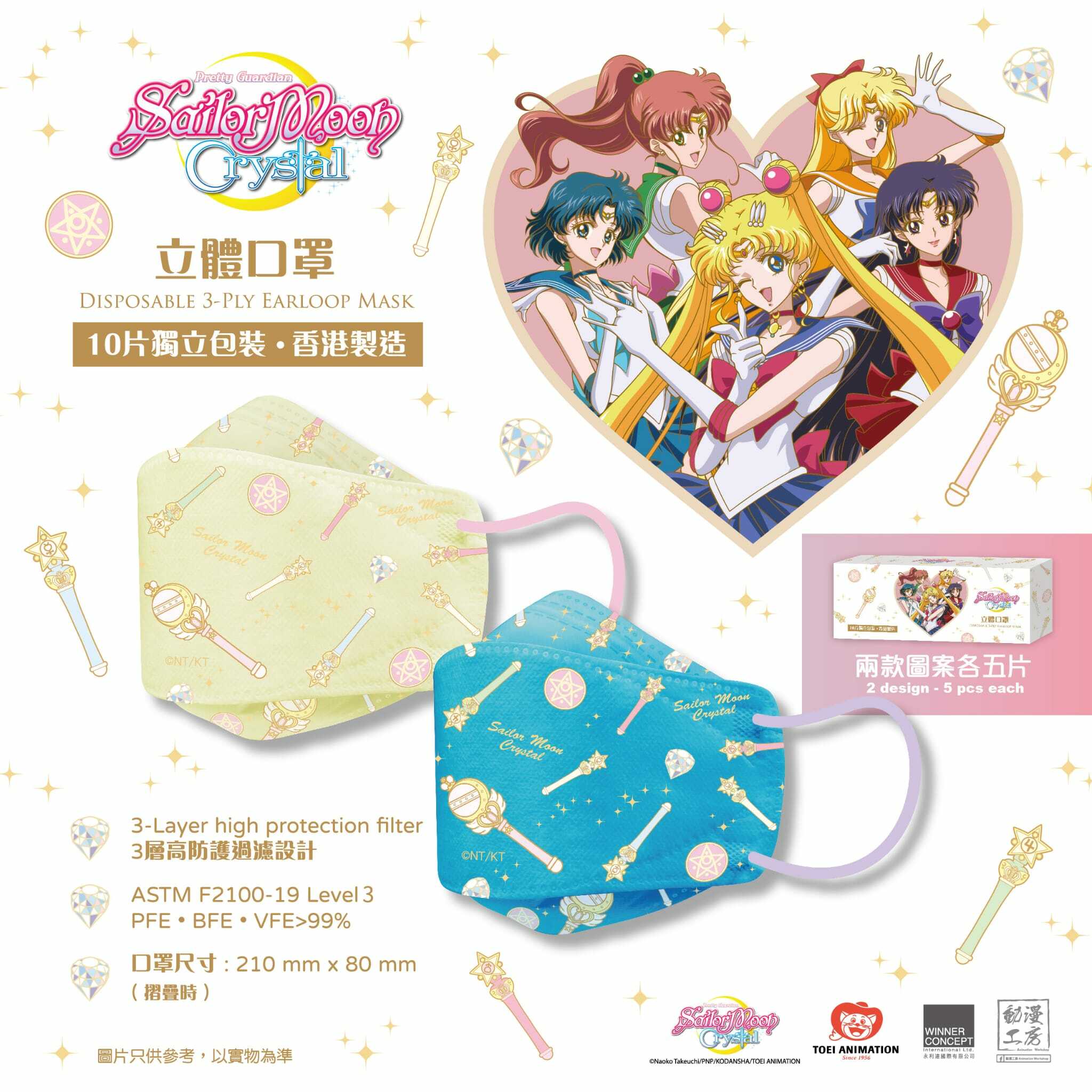 美少女戰士Crystal立體口罩