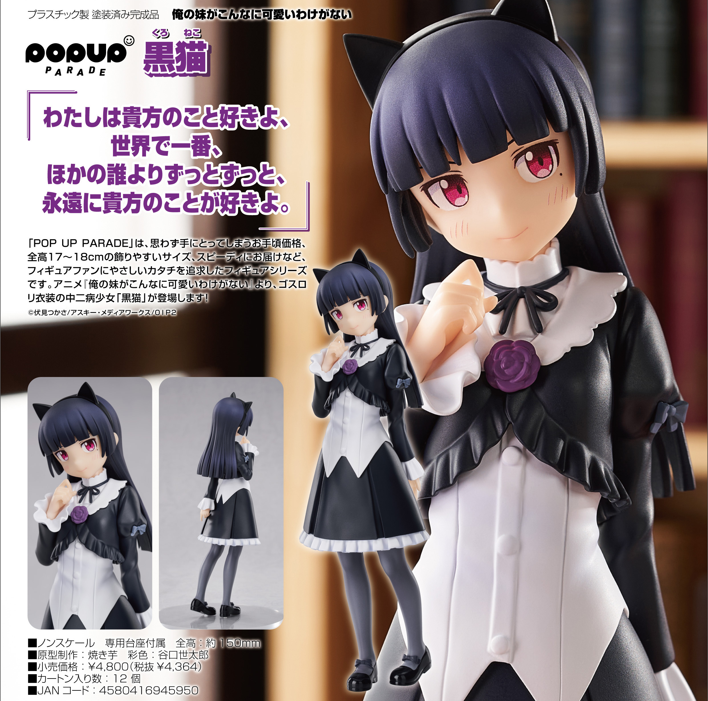 「ACG.GO」「預購」日版 Pop Up Parade 黑貓 我的妹妹哪有這麼可愛！