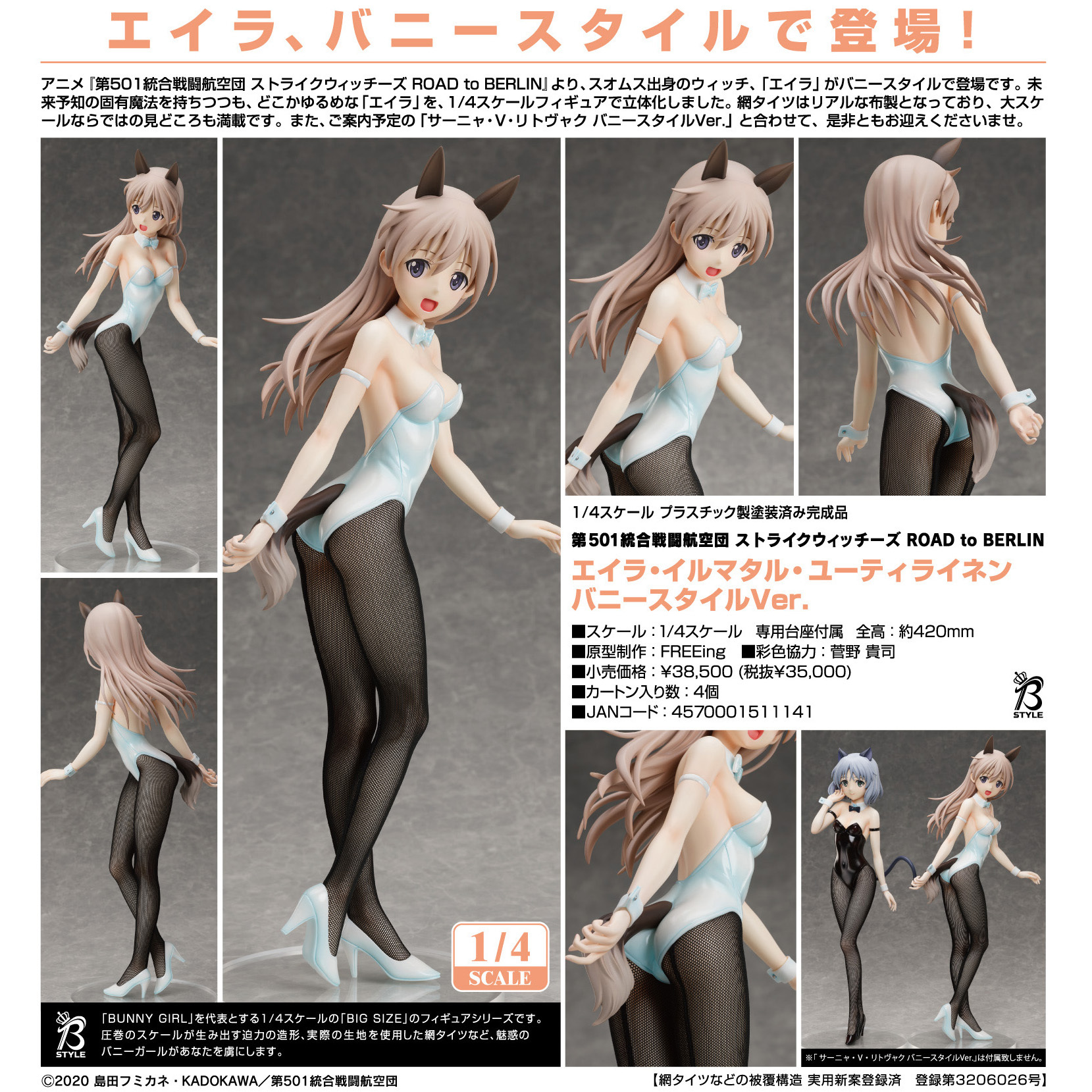「ACG.GO」「預購」日版 FREEing 第501統合戦闘航空団 ストライクウィッチーズ ROAD to BERLIN エイラ・イルマタル・ユーティライネン バニースタイルVer.  1/4 PVC Figure 強襲魔女