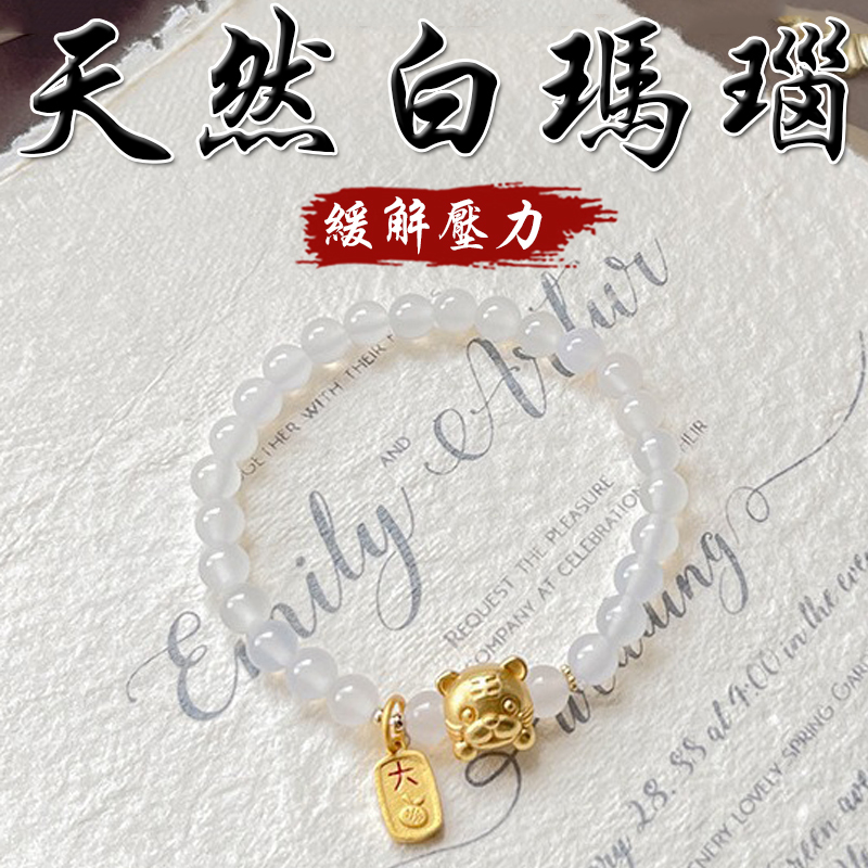《舒緩壓力》天然白瑪瑙鍍金虎頭手鍊