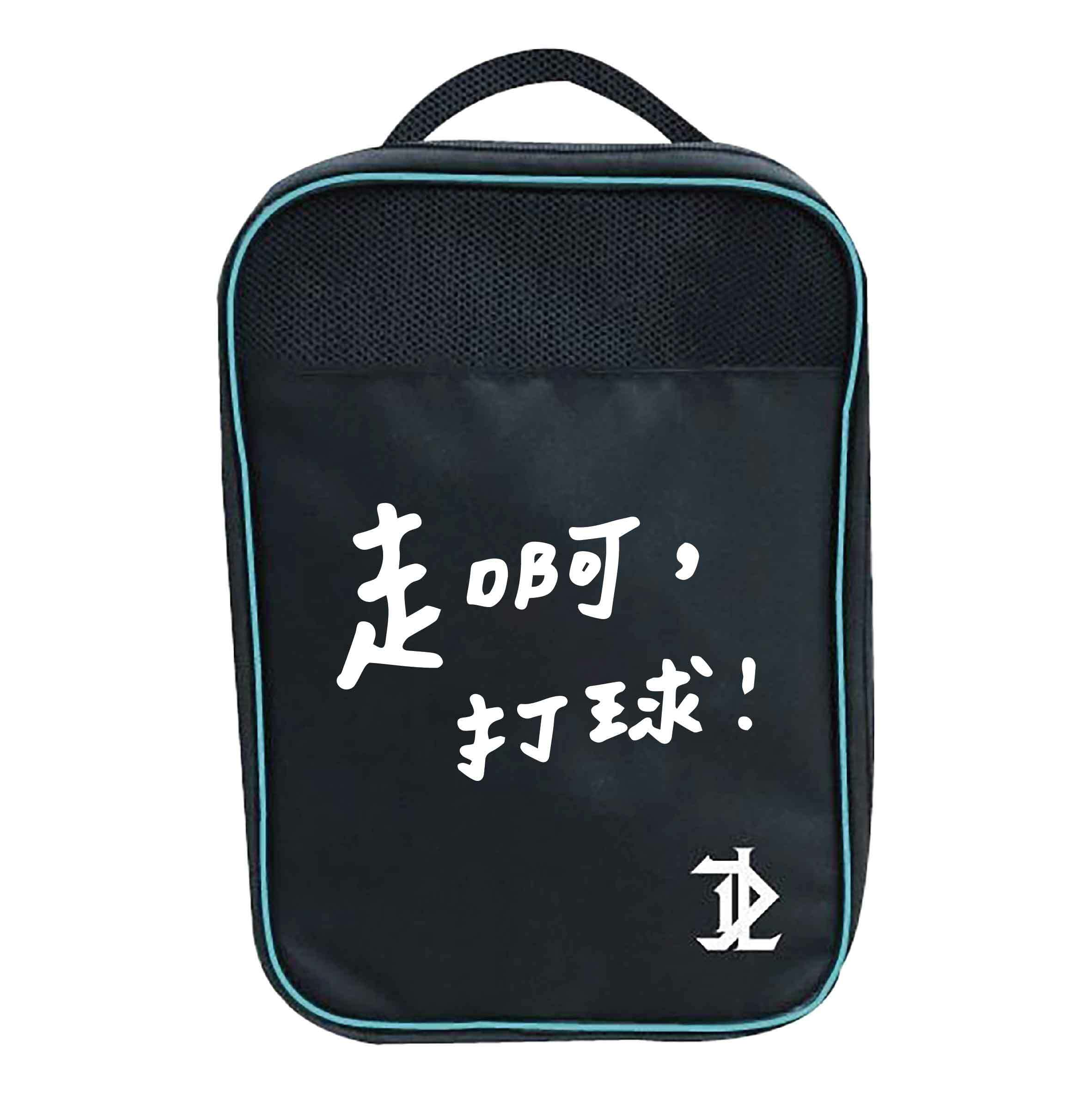 走啊，打球！經典手提鞋袋