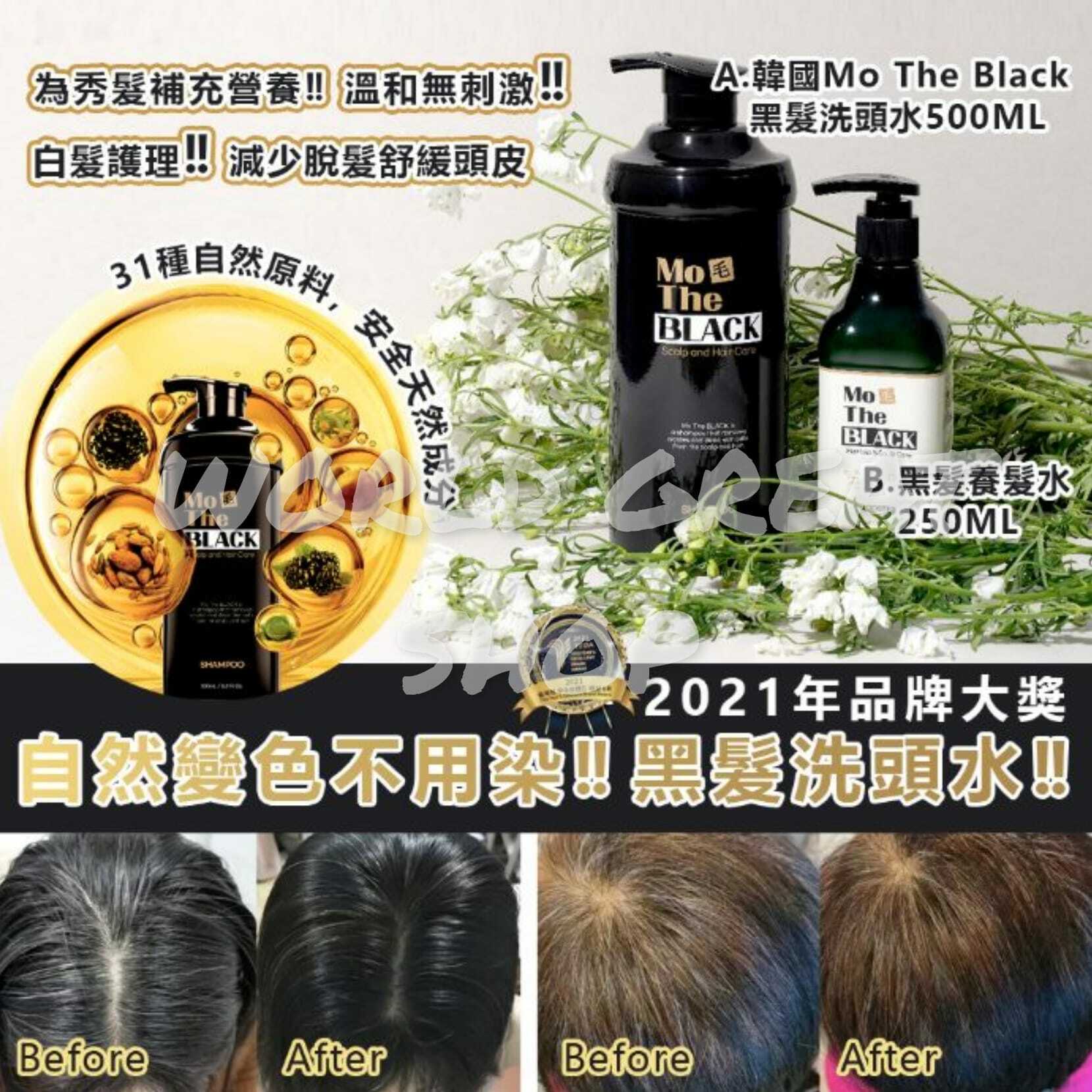 Mo the black 黑髮洗頭水套裝