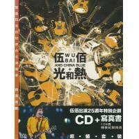 伍伯-光和熱(CD+寫真書)