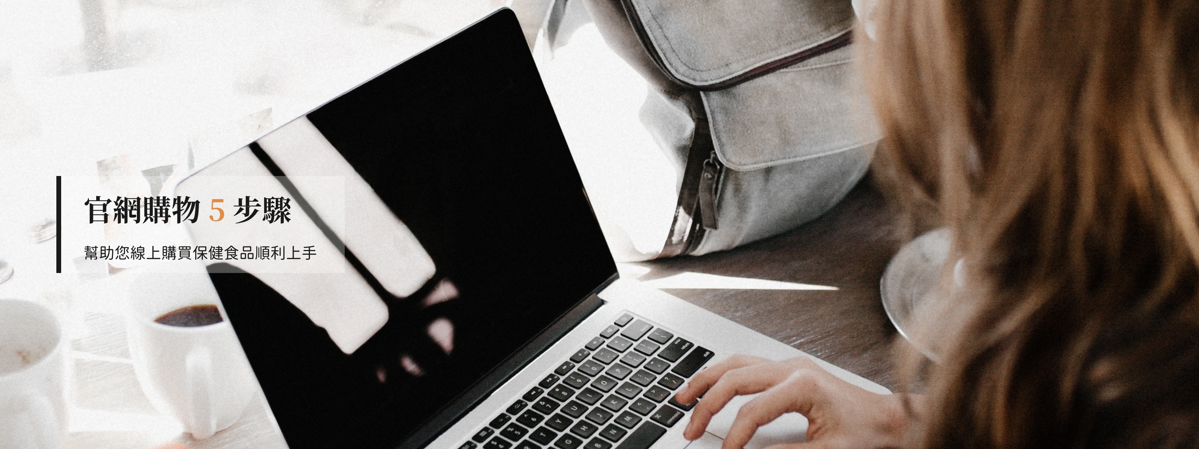 primeplus健康設計家官網購物協助