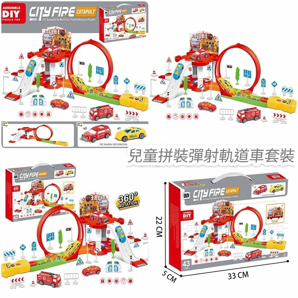 仔仔至愛🤩兒童拼裝彈射軌道車套裝🚗