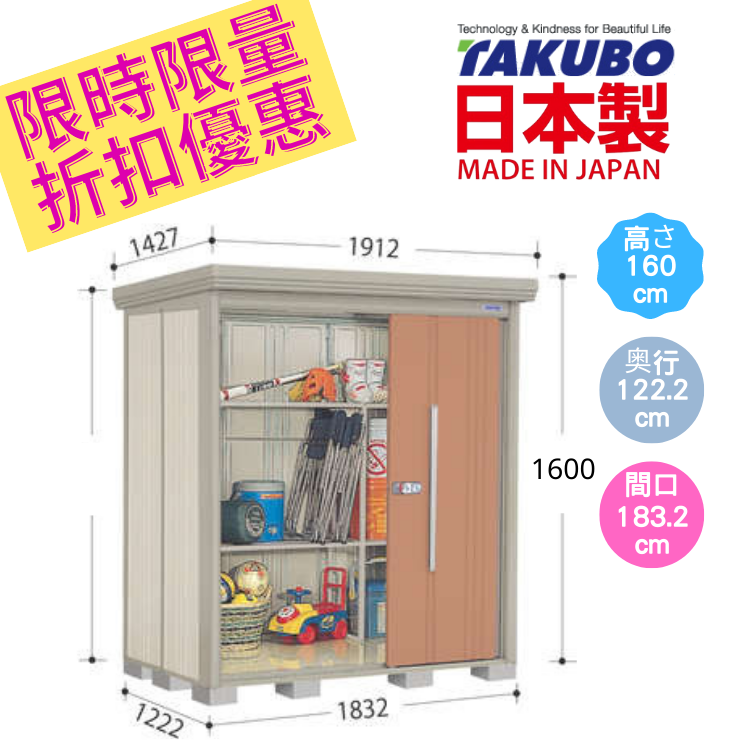 W183.2 x D122.2 日本Takubo 戶外中型儲物櫃 - H160 cm