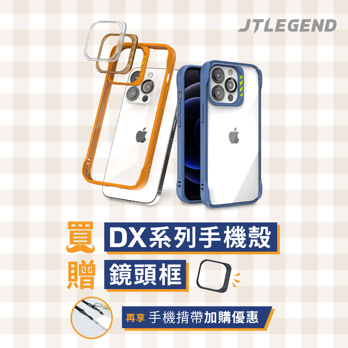 買DX系列手機殼贈鏡頭框