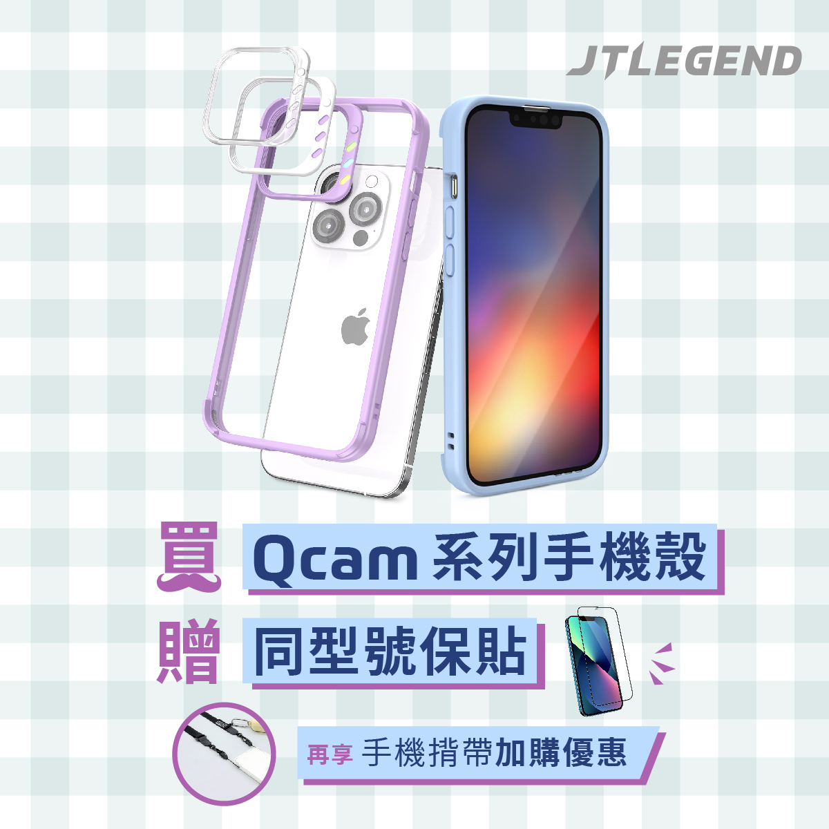 買QCAM手機殼贈同型號保貼