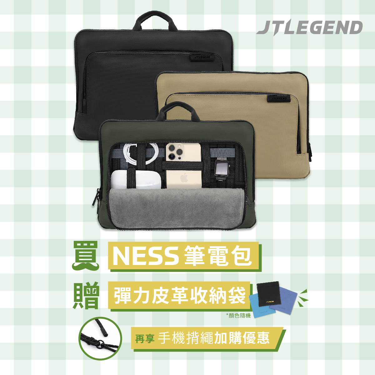 買NESS筆電包贈彈力皮革收納袋