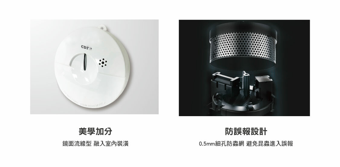 正德防火住警器(偵煙式探測器)特色介紹