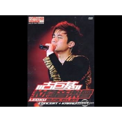 古巨基-拉闊音樂會 2DVD KARAOKE