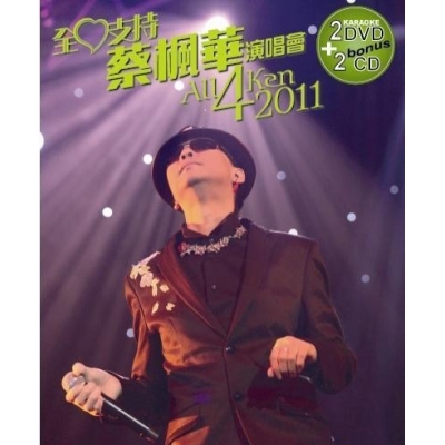 蔡楓華 Ken Choi-全心支持蔡楓華演唱會 2011 Karaoke (2DVD+2CD)