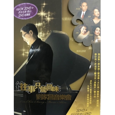 劉家昌-往事只能回味 劉家昌音樂會 卡拉OK (2DVD + 群星花絮DVD)劉家昌